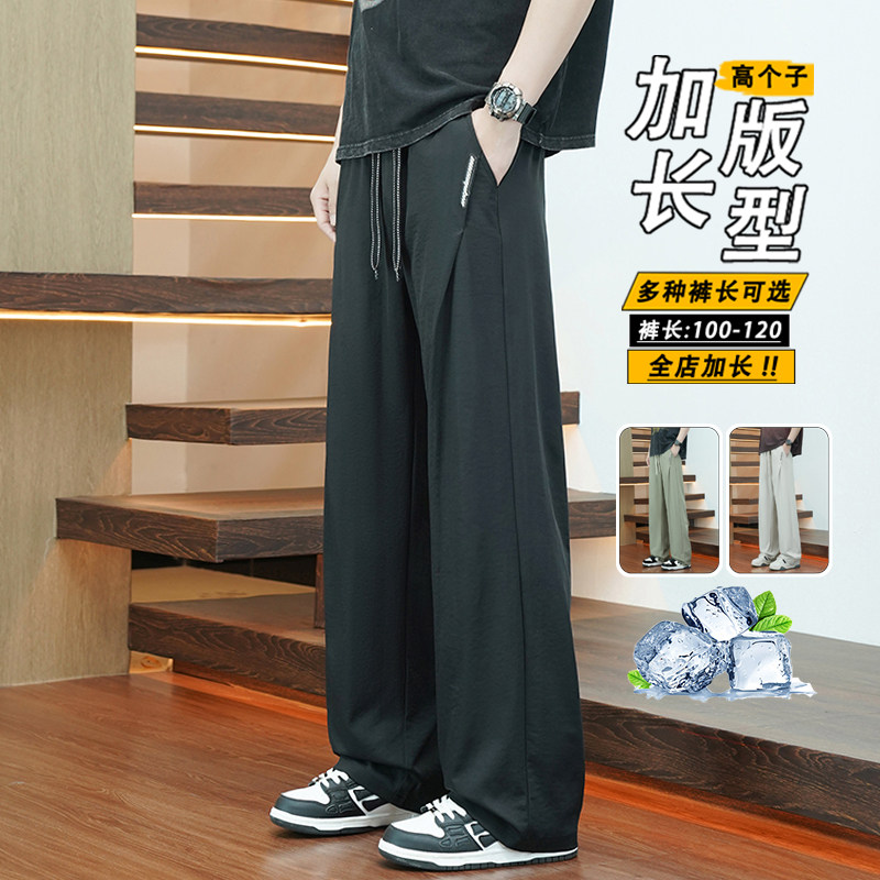 加长版高个子男士系带阔腿裤夏季薄款凉感休闲长裤青少年冰丝裤子