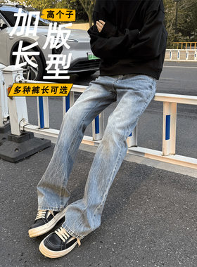 高个子美式高街vibe复古水洗闪电纹蓝色微喇加长牛仔裤秋季直筒裤