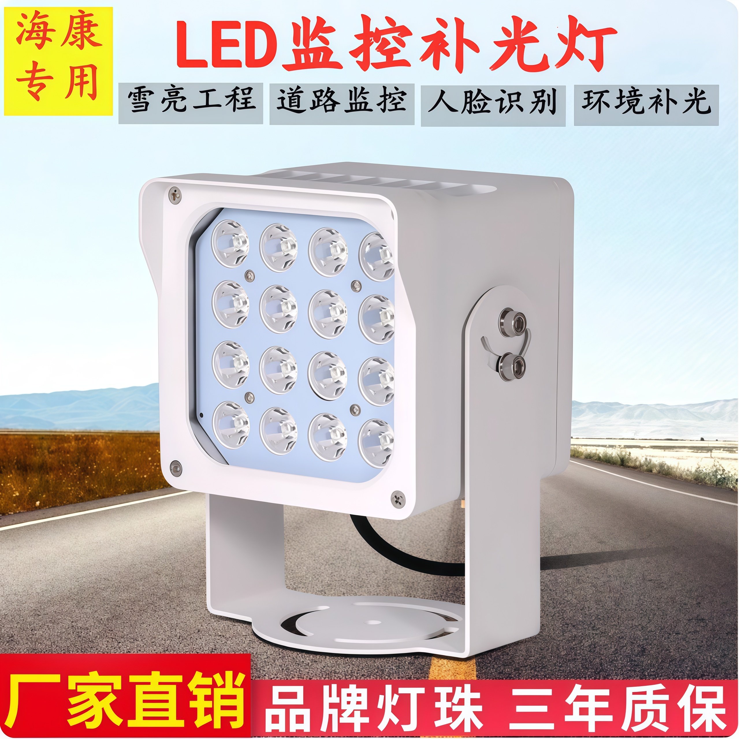 海康款led智能交通道路监控常监控器材配件
