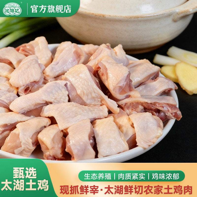 沈锦记新鲜现切太湖土鸡肉农家散养现抓现杀走地鸡肉整只速冻生鲜,水产肉类/新鲜蔬果/熟食,鸡肉/鸡肉制品,淘宝优惠券,粉丝福利购,淘宝优惠卷