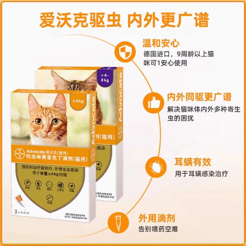 德国进口爱沃克驱虫药耳螨跳蚤猫咪体内外同驱滴剂拜耳猫用驱虫