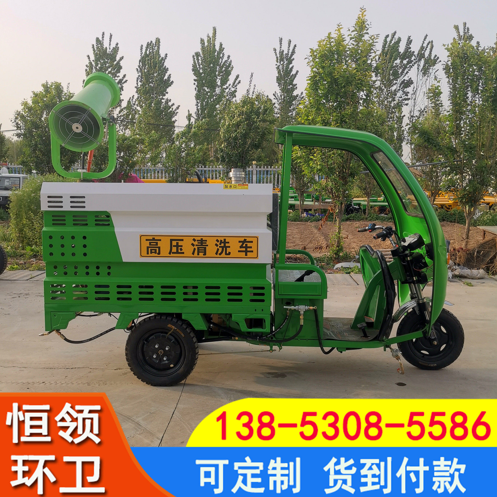 电动三轮高压清洗车冲洗护栏路面墙面清洗车小广告物业小区厂区