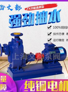 上海文都50ZX14-35型卧式清水自吸泵不锈钢防爆离心泵铸铁增压泵
