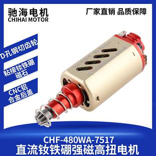 钢铁侠二代480钕铁硼强磁高扭高速长轴短轴玩具马达11V35000rpm