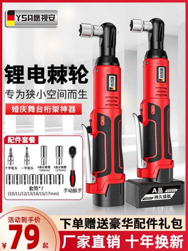 鹰视安电动棘轮扳手桁架充电式90度直角角向扳手快速舞台桁架神器