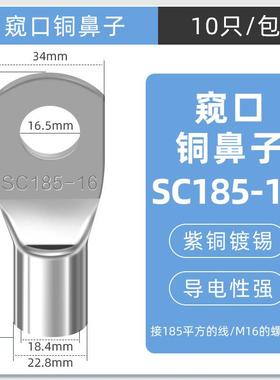 SC窥口铜线鼻镀锡铜鼻子铜线耳短线鼻SC185-16（10只）紫铜接线