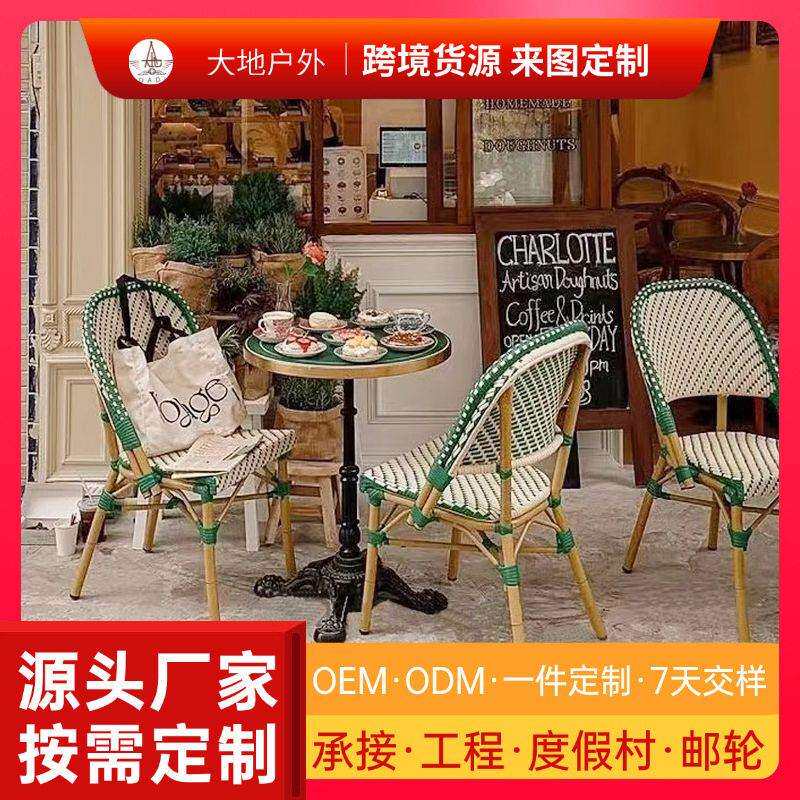 网红法式复古户外桌椅庭院民宿户外家具露天防水防晒藤编桌椅组合