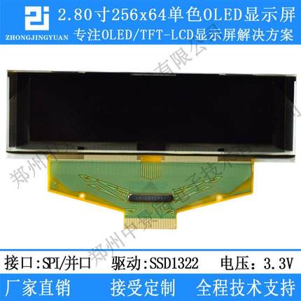 2.8寸OLED显示屏25664液晶屏ssd1322串口屏带灰阶12864屏
