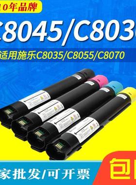 适用施乐C8030粉盒C8035C8045彩色复印机墨粉筒C8055C8070墨盒