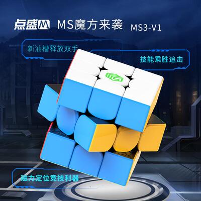 点盛新品MS3V磁力定位三阶实色魔方顺滑旋转常规魔方玩具