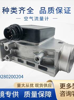 0280200204空气流量计1362173465122680-52F00AFH50-13适用宝马