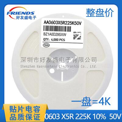 国产中性贴片电容16080603X5R2.2UF225K10%50V陶瓷电容MLCC