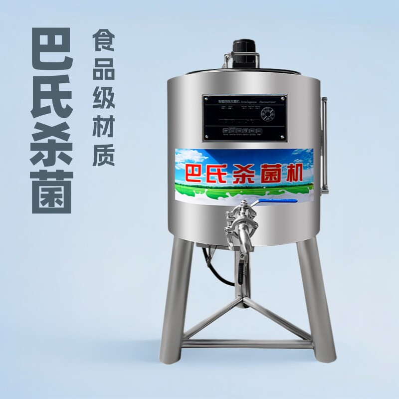巴氏杀菌机灭菌消毒机商用巴士杀菌机鲜奶杀菌机鲜奶吧