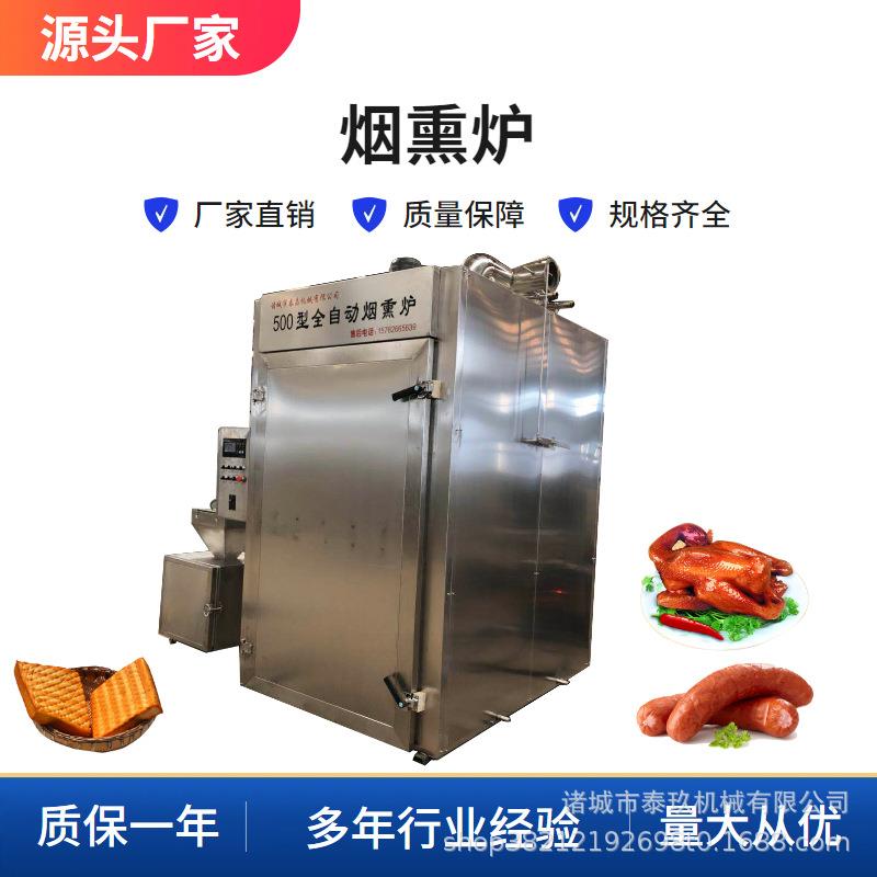 多功能红肠烟熏炉荔枝木味羊肉烟熏机豆卷上色炉烟熏鸭腿设备