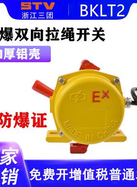 双向防爆拉绳开关KBW-200L急停拉线开关XLLS-IIHFKLT2-IBKLT2