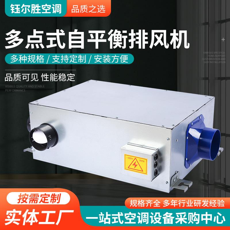 多点式自平衡排风机单向流商家用室内低噪音换气扇通风机