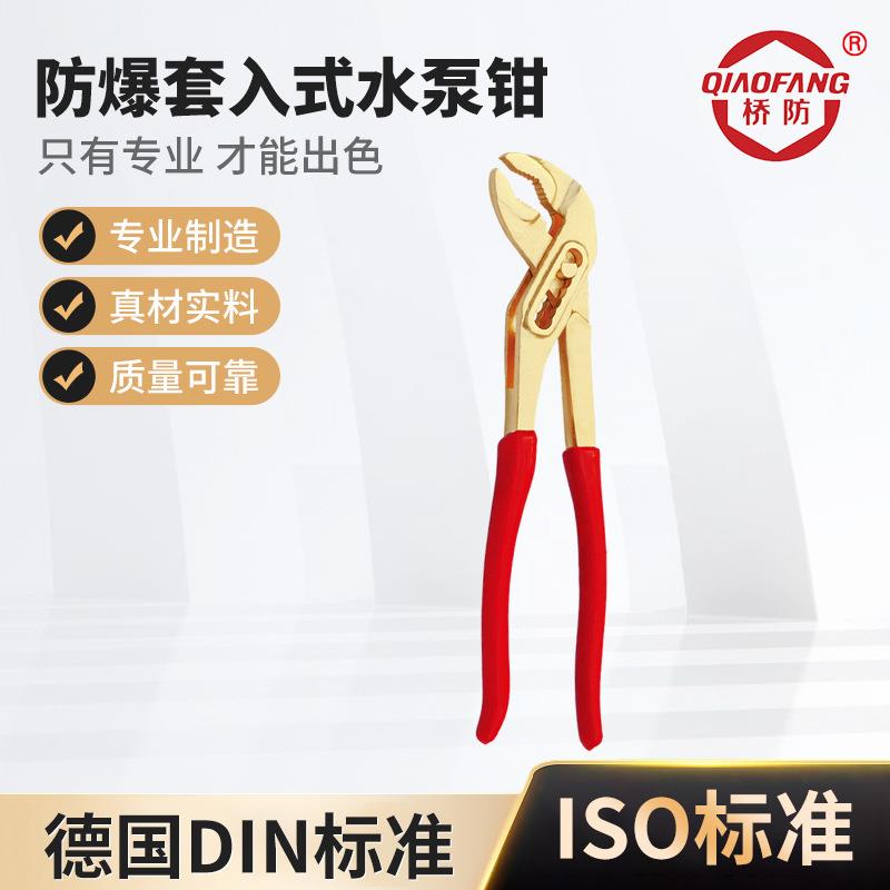 桥防牌防爆工具252防爆套入式水泵钳供应