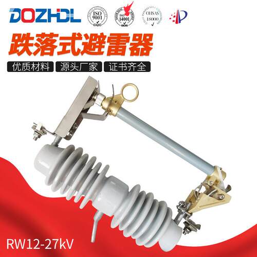 熔断器24-27kV跌落式RW12-27kV白陶瓷高压户外跌落式熔断器