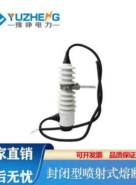 豫峥电力PRW-10/50APRW-10/100A12KV户外高压喷射式熔断
