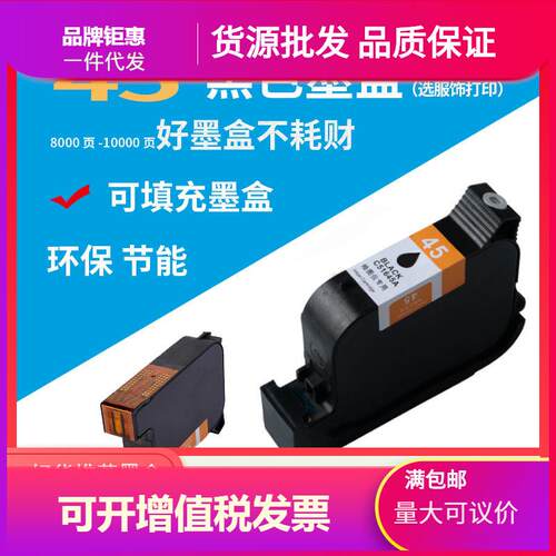 适用HP45填充连供墨盒服装CAD绘图仪唛架机墨盒服装打印机纸样