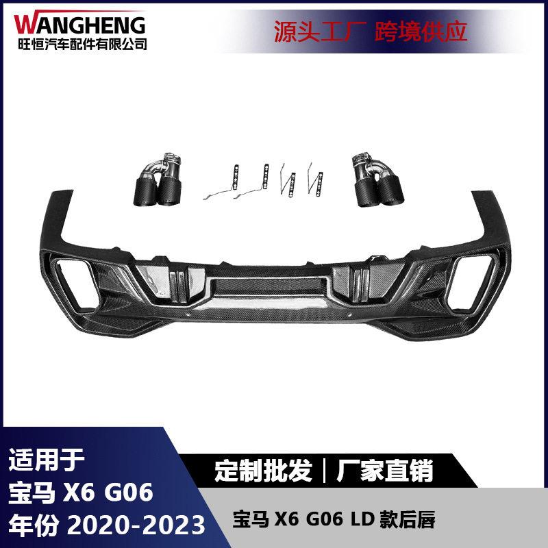适用于马X6G06碳纤维后唇后保险杠改装后铲尾唇扩散器汽车配件