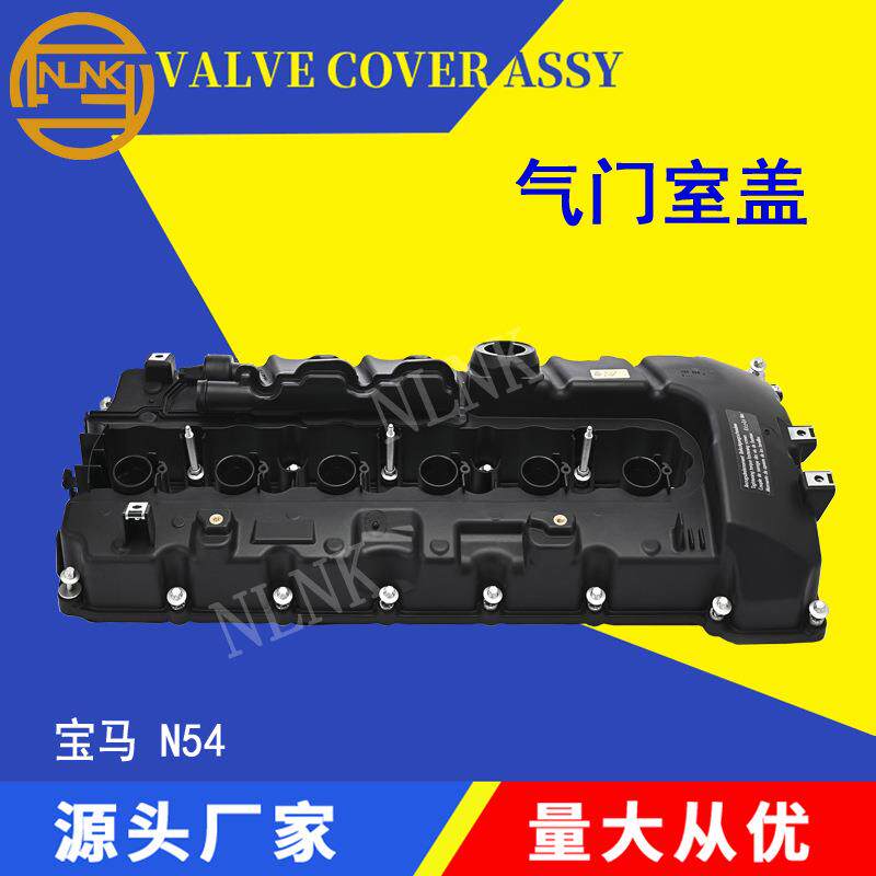 适用宝马N54发动机气门室盖1/3/7系X6Z4V20-276411127565284