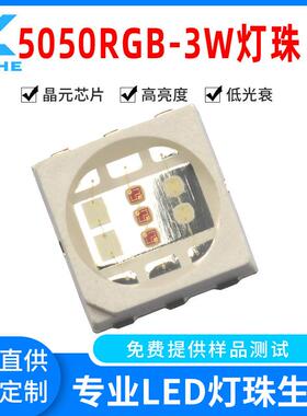 3W大功率5050RGB6V高压3*1W5054RGB红绿蓝三合一全彩LED贴片灯珠
