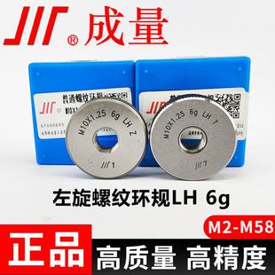 通止规TZ 外牙环规 成量左旋螺纹环规M2 M58LH6g精度量规