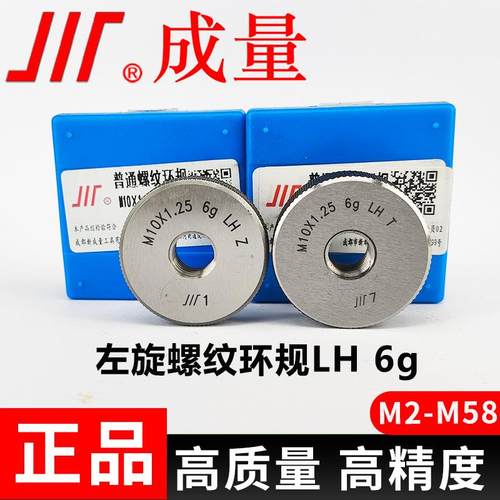 成量左旋螺纹环规M2-M58LH6g精度量规/外牙环规/通止规TZ