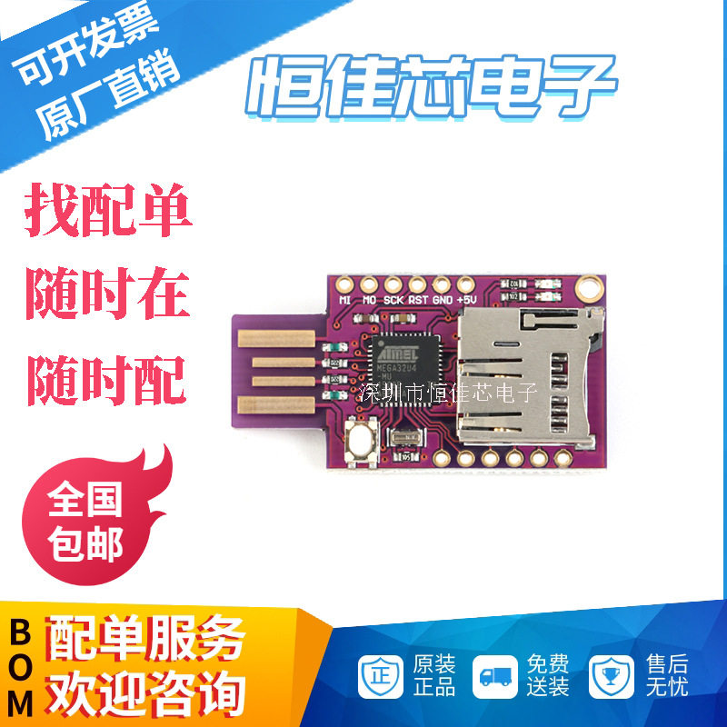 恒佳芯电子虚拟键盘USBKeyboard/Badusb/TF存储器/ATMEGA32U4