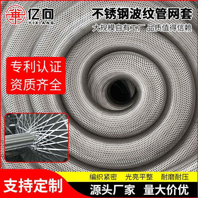 304/316L不锈钢丝编织网套防爆网罩不锈钢网套波纹管外管网套