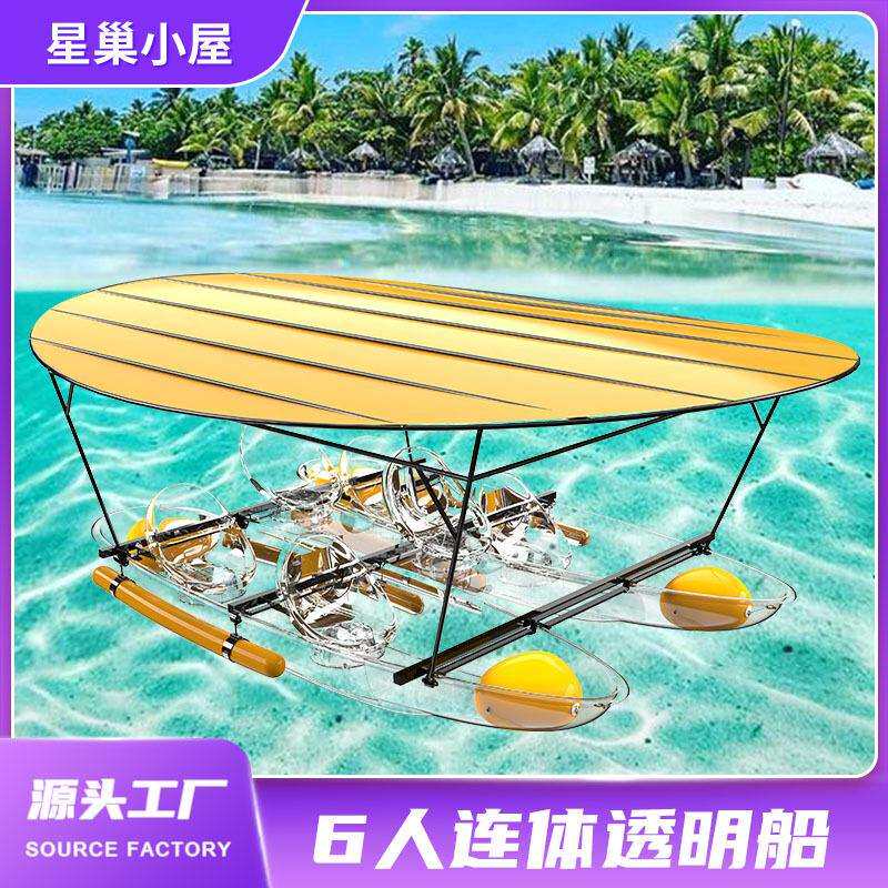 6人连体透明船升级遮阳棚水晶船网红公园游船旅游景点游乐船