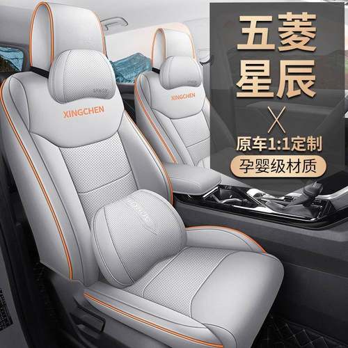 五菱星辰专用全包围汽车座套四季通用透气皮座椅套内饰改装座垫套