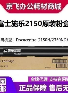 原装富士施乐AP2150N2350NDA粉盒CT203552CT203553复印机碳粉