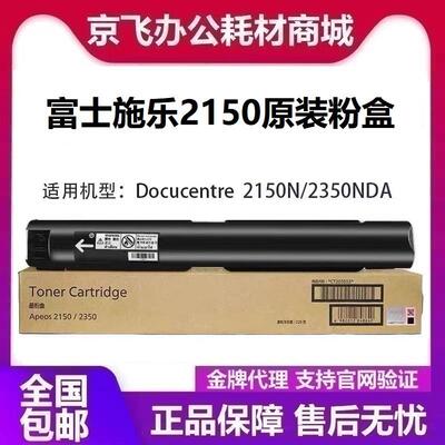 原装富士施乐AP2150N2350NDA粉盒CT203552CT203553复印机碳粉