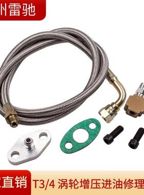 T3T4T3/T4T04ET70GT35涡轮增压器进油修理包1/8NPT4an