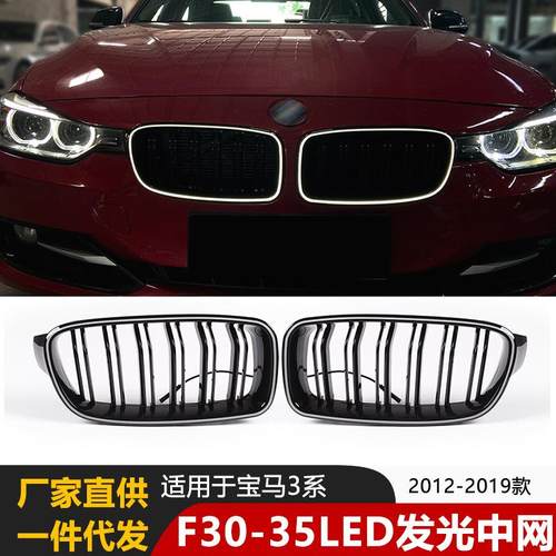适用于宝马3系中网F30F35改装LED发光双杠格栅替换配件改发光中网