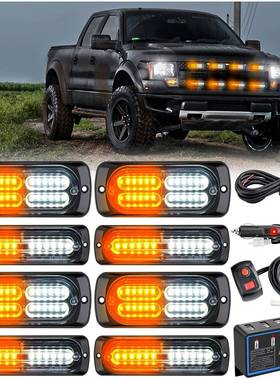 一拖八汽车中网爆闪警示灯频闪侧边灯144led高亮格栅灯12-24v