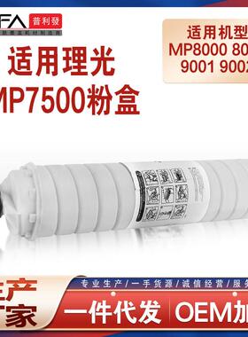 适用6000理光MP7500粉盒8000碳粉800190019002复印机墨盒IM7000
