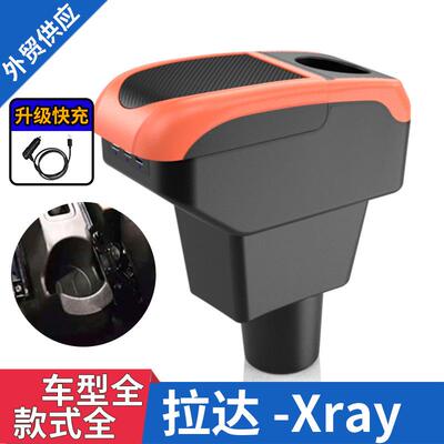 适用于拉达XRAY扶手箱LADAXrayArmrestbox扶手出口改装配件