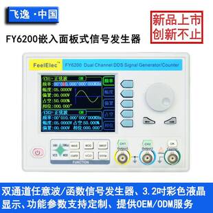 FY6200-50M双通道函数/任意波形DDS信号发生器/面板式信号源