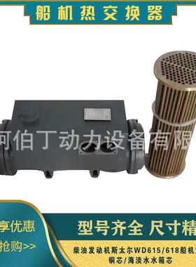 潍坊柴油发动机斯太尔WD615/618船机热交换器铜芯/海淡水水箱芯