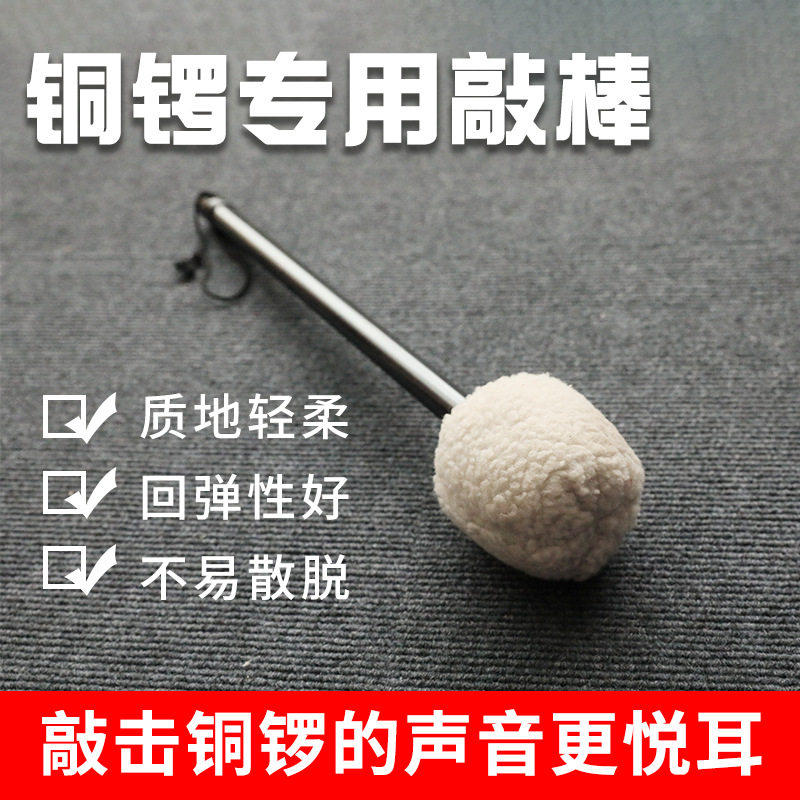 铜锣敲棒瑜伽锣锤音疗锣锤锣棒铜锣师专业锣锤音疗乐器配件
