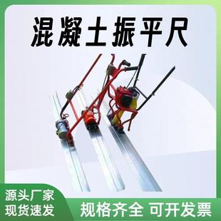 电动手扶式混凝土振平尺水泥路面震动尺地面找平尺汽油振动器