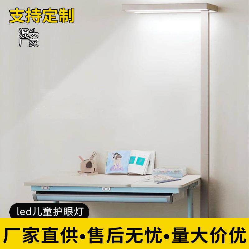 全光谱教室灯家用护眼阅读灯简约学习护眼灯儿童立式灯落地灯台灯