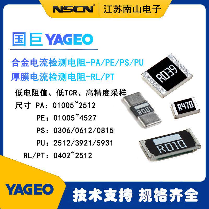 PE2512FKE7W0R047L国巨电阻YAGEO2512车规电流传感电阻47mR每k