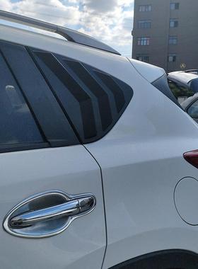 适用于13-16款马自达CX-5改装后侧三角百叶窗车窗装饰鲨鱼腮贴