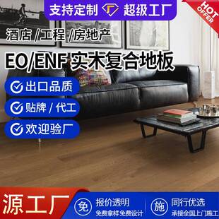 欧洲白橡木多层实木地板室内家用E0级地暖防水实木复合地板15mm