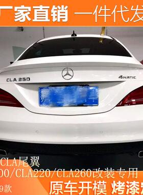 适用于14-19款奔驰CLA尾翼CLA200/CLA220/CLA260改装专用免打孔款
