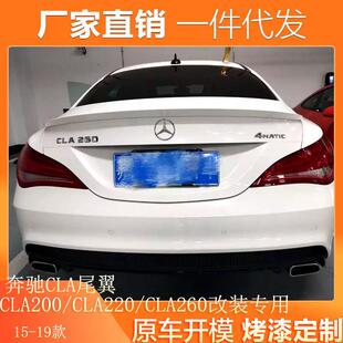 适用于14-19款奔驰CLA尾翼CLA200/CLA220/CLA260改装专用免打孔款